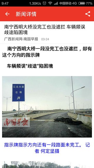 掌上广西v3.3.10截图2