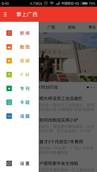 掌上广西v3.3.10截图1