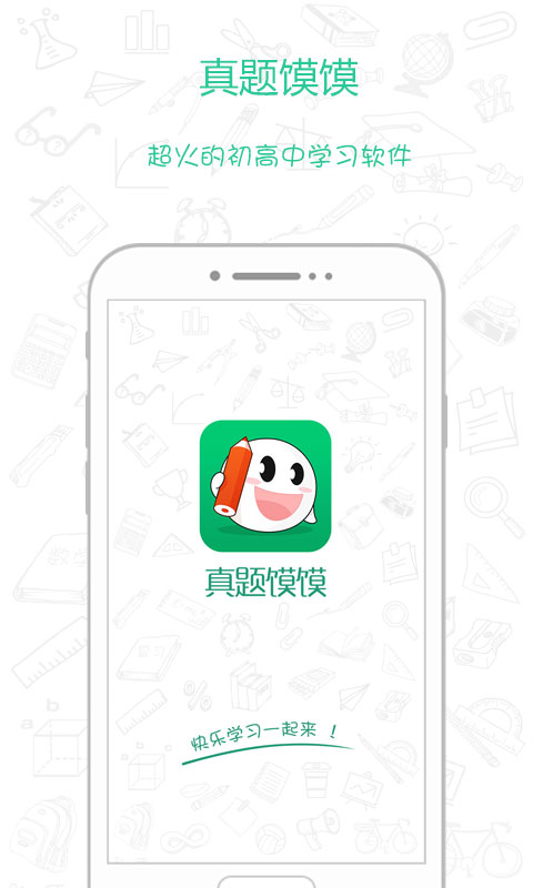 真题馍馍v2.8.4截图1