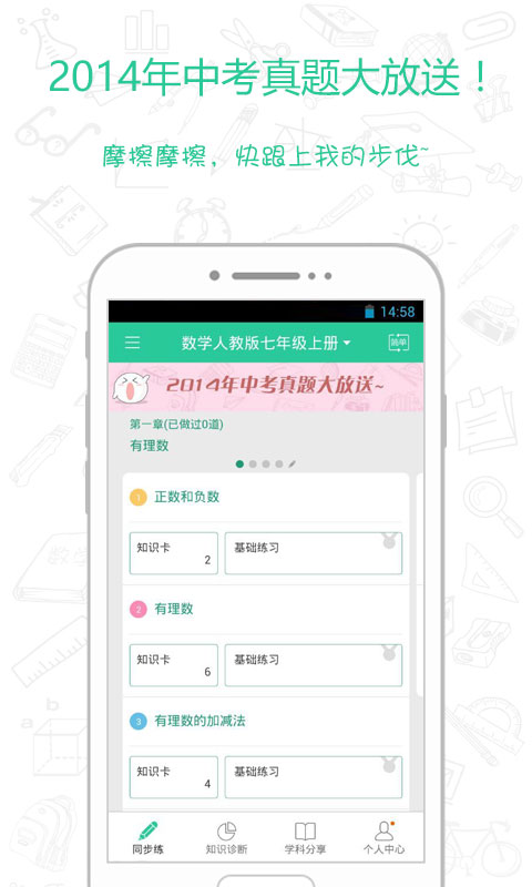 真题馍馍v2.8.4截图2