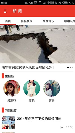 掌上广西v3.3.10截图4