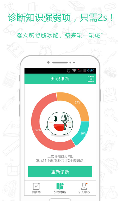 真题馍馍v2.8.4截图4
