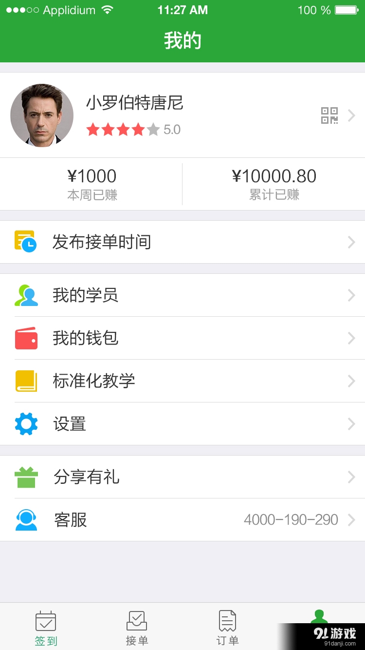 起驾v2.11截图1