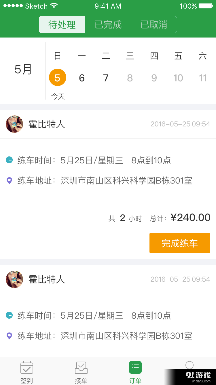起驾v2.11截图3
