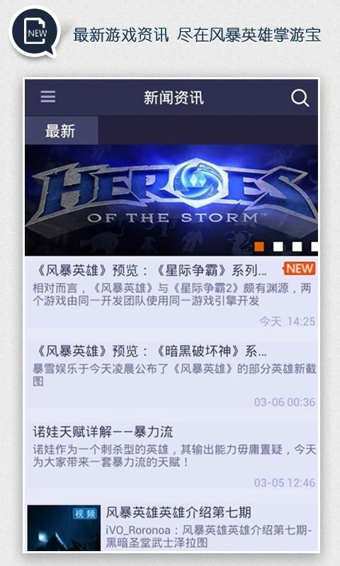风暴英雄掌游宝v1.2.6截图1