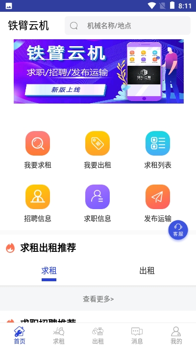 铁臂云机v2.14截图2