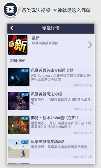 风暴英雄掌游宝v1.2.6截图2