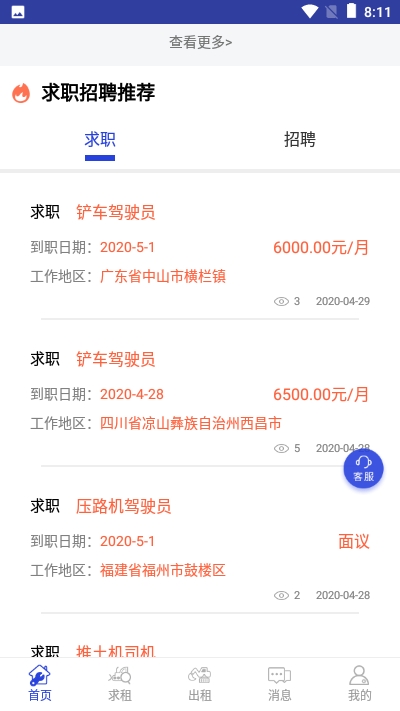 铁臂云机v2.14截图3
