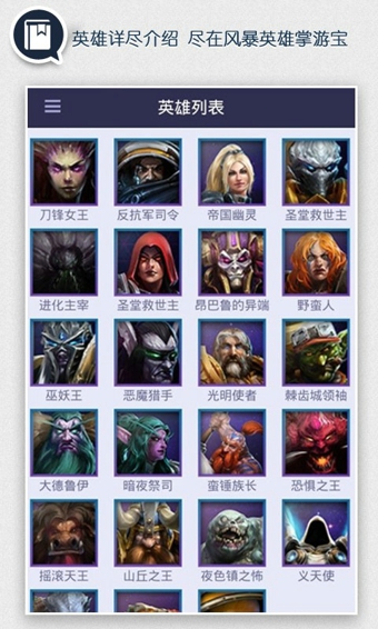 风暴英雄掌游宝v1.2.6截图3