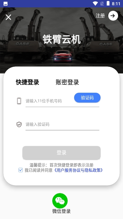 铁臂云机v2.14截图4