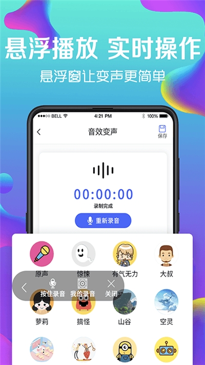 手机万能变声器正式版v1.14截图1