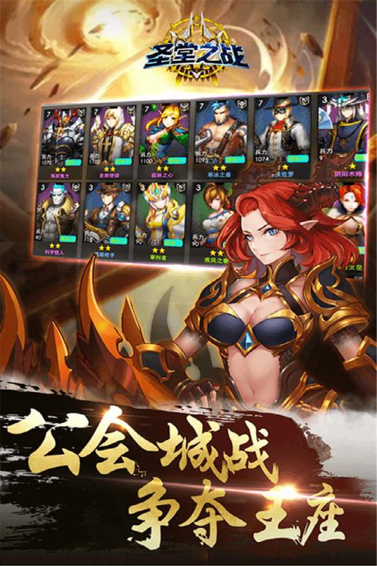 圣堂之战v1.3.4截图1