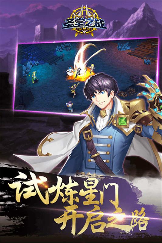 圣堂之战v1.3.4截图5