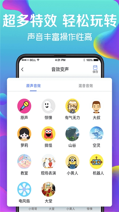手机万能变声器正式版v1.14截图3