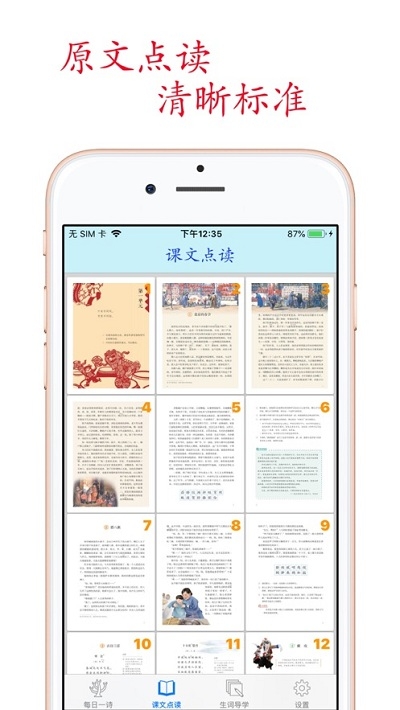 小学语文助手六年级下册(部编人教版)v1.11截图1