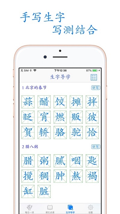 小学语文助手六年级下册(部编人教版)v1.11截图2