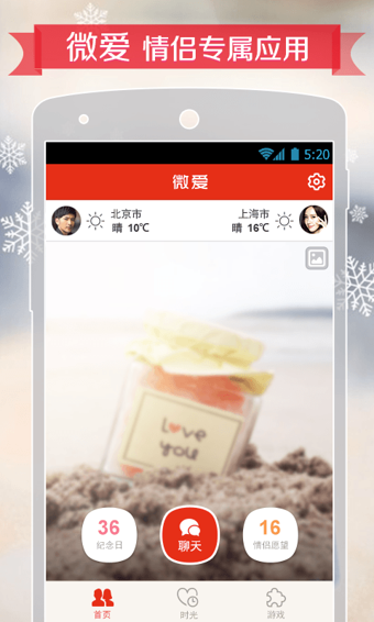 微爱v6.3.13截图2