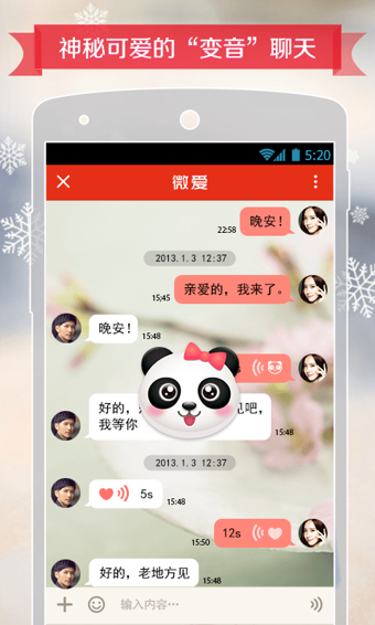 微爱v6.3.13截图1