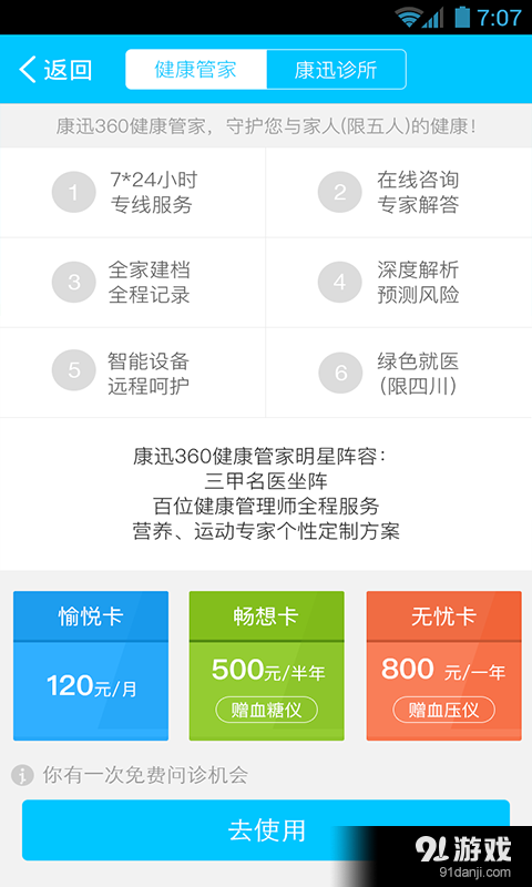 9号康迅v2.7截图4