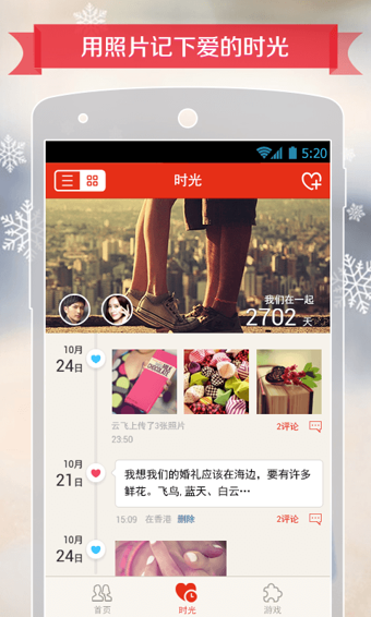微爱v6.3.13截图3
