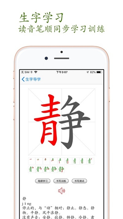 小学语文助手六年级下册(部编人教版)v1.11截图3