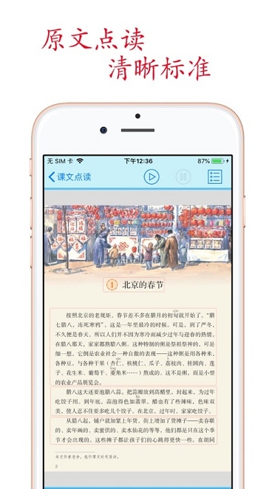 小学语文助手六年级下册(部编人教版)v1.11截图4