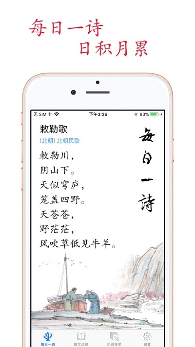 小学语文助手六年级下册(部编人教版)v1.11截图5