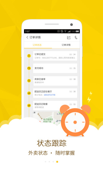 美团外卖v7.91.7截图3