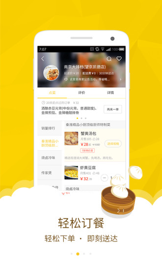 美团外卖v7.91.7截图2