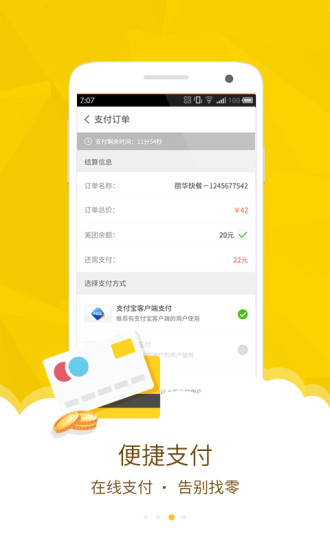 美团外卖v7.91.7截图4