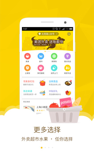 美团外卖v7.91.7截图1