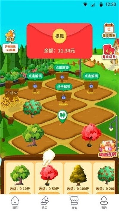 理财果园appv1.10截图3