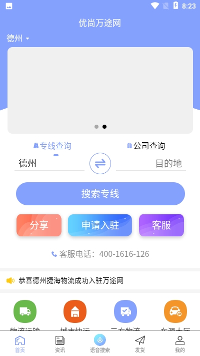 优尚万途网appv1.10截图1