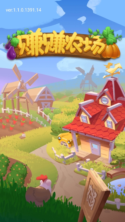 赚赚农场v1.9截图1