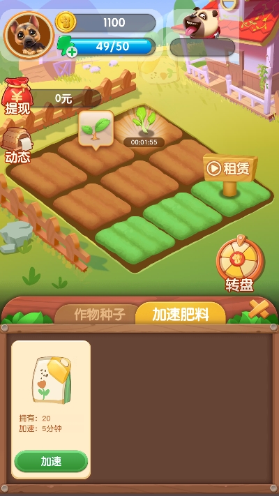 赚赚农场v1.9截图2