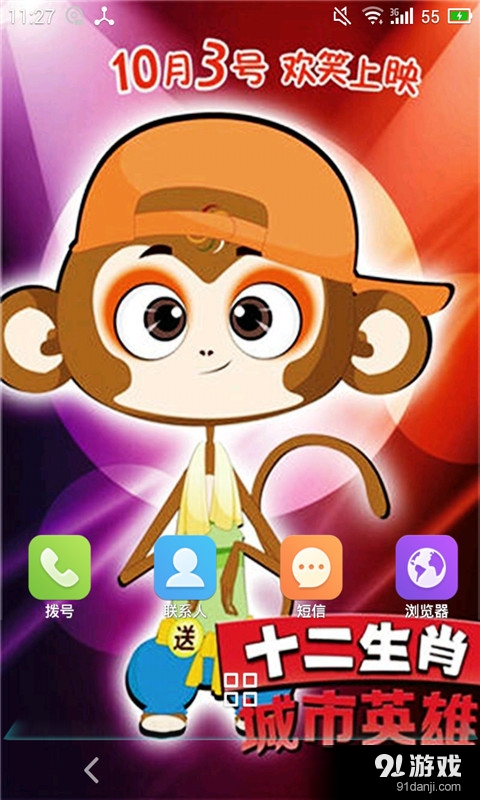 猴年大吉v1.9截图4