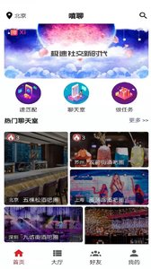 嘻聊v1.9.4截图1