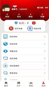 嘻聊v1.9.4截图4