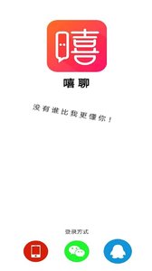 嘻聊v1.9.4截图3