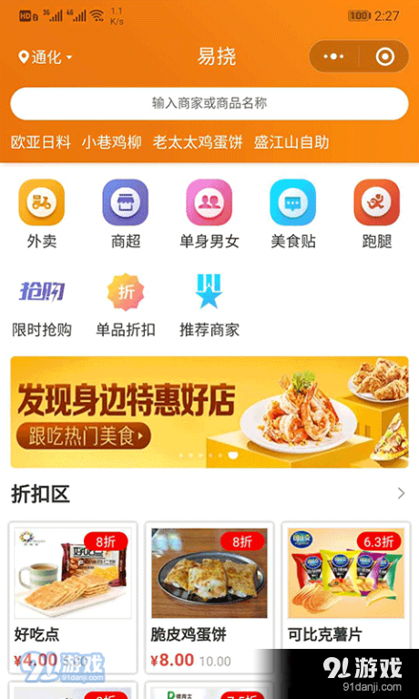 易挠v1.3.3截图1