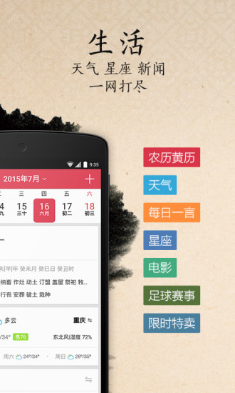 51万年历v4.6.11截图2