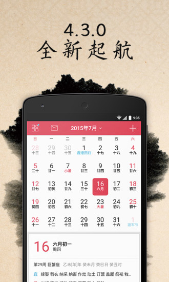 51万年历v4.6.11截图1