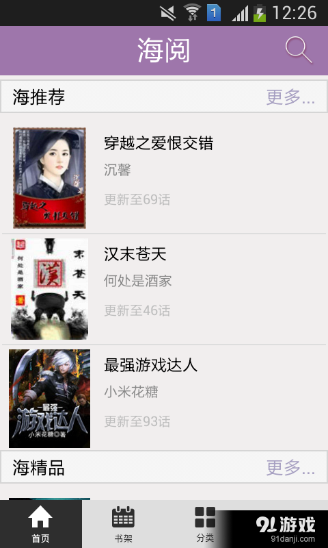 海阅v1.12截图2