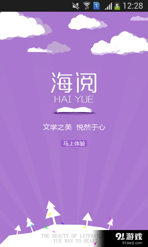 海阅v1.12截图1