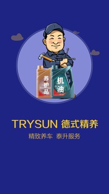 泰升v5.3.8截图3