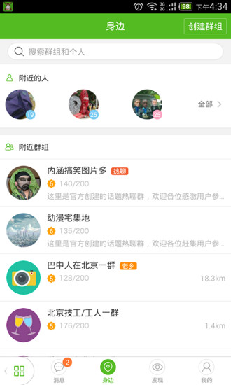 赶集生活v6.12.8截图2