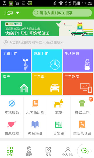 赶集生活v6.12.8截图1