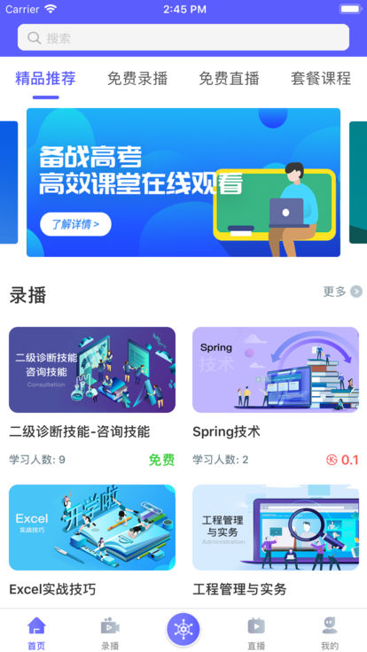酷学院v1.7截图2