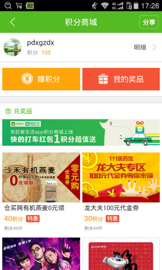 赶集生活v6.12.8截图3