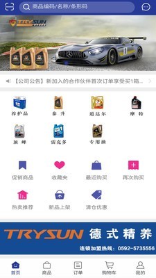 泰升v5.3.8截图5